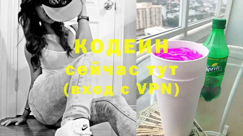 Кодеин напиток Lean (лин)  где найти   Вытегра 